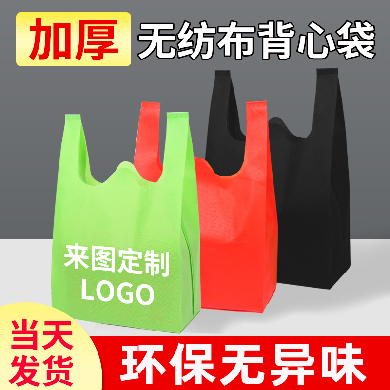 Non-woven Vest Bag, Supermarket Shopping Bag, Hand-held Packing Bag, Environmentally Friendly Handbag with logo Printing