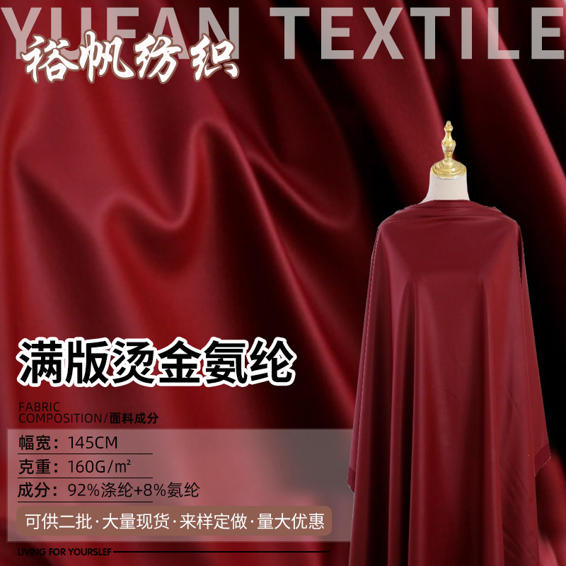 Matte High Stretch Spandex Full Edition in stock Bronzing Fabric Stage Performance Clothing Fabric Knitted Craft Fabric
