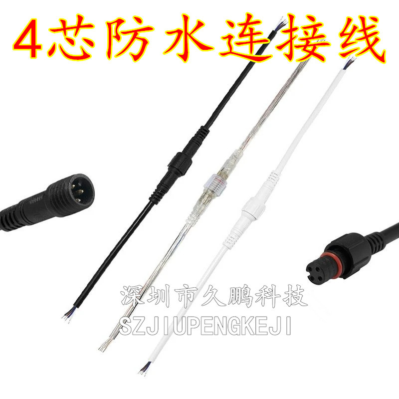 8 waterproof plug cord 4p male and female car LED rainproof dc cable 4 core waterproof socket power cord