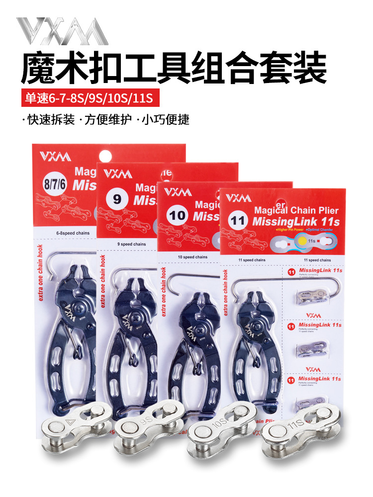 VXM mountain bike magic buckle pliers quick release buckle removal installation tool 8/9/10/11 speed magic buckle