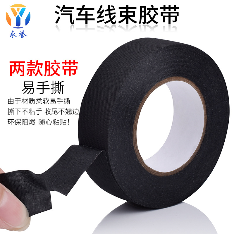 Wiring Harness flannel tape anti-noise noise reduction damping car wear-resistant flame retardant high temperature polyester wiring harness electrical insulation tape