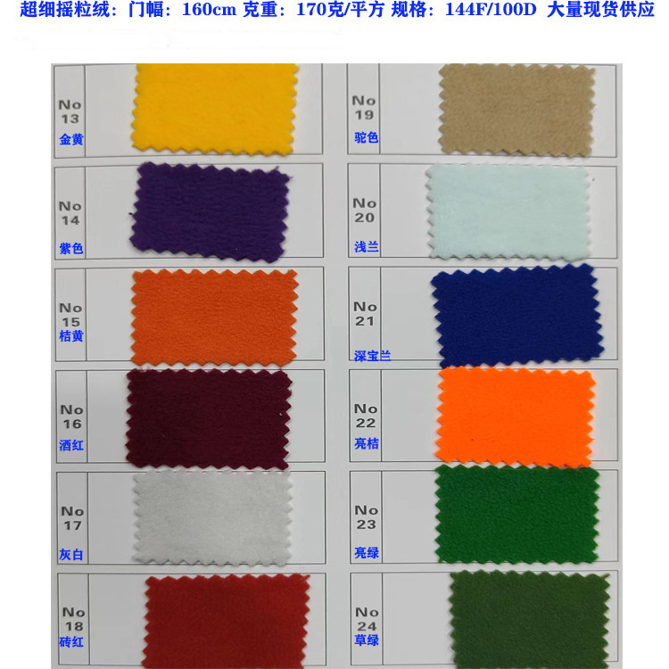 144F/100D superfine fleece clothing hat shoes toy home textile application in stock