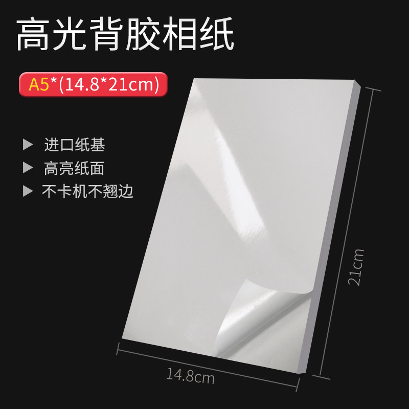 Picture of Wholesale A4 adhesive photo paper 150g 135g color spray adhesive printing paper A6 A5 A3 + photo paper