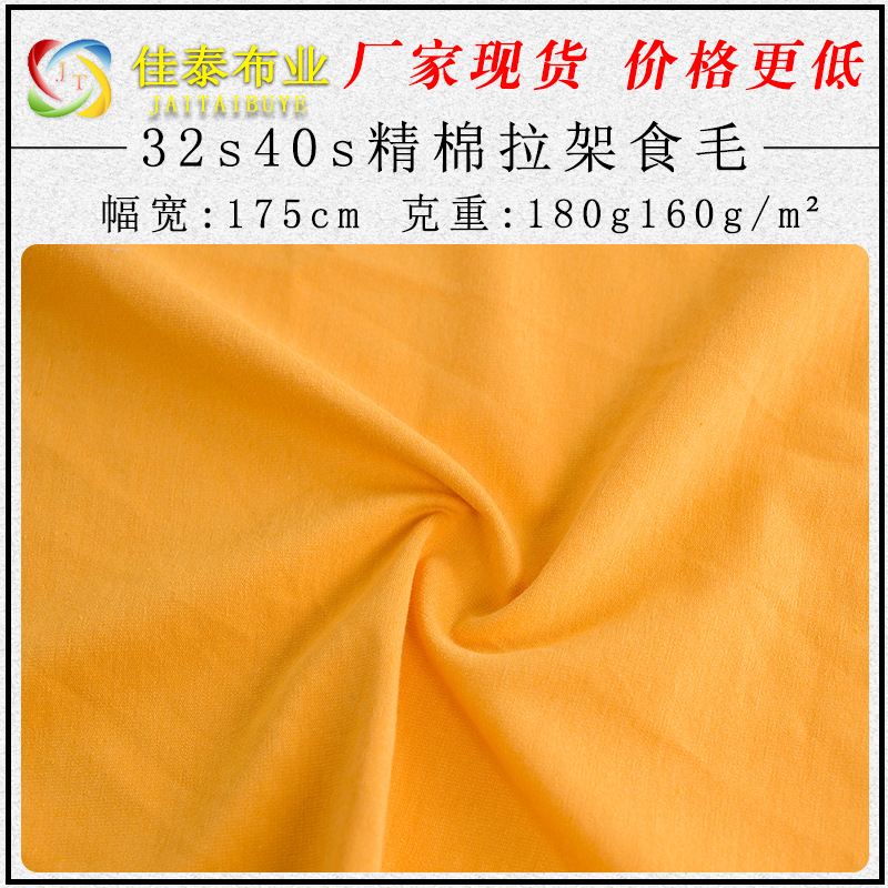 40s Fine Cotton Pull Rack Eating Hair Sweat Cloth Lycra Cotton Single-sided Plain Fabric Spring and Summer Casual T-shirt Pure Cotton Knitted Fabric