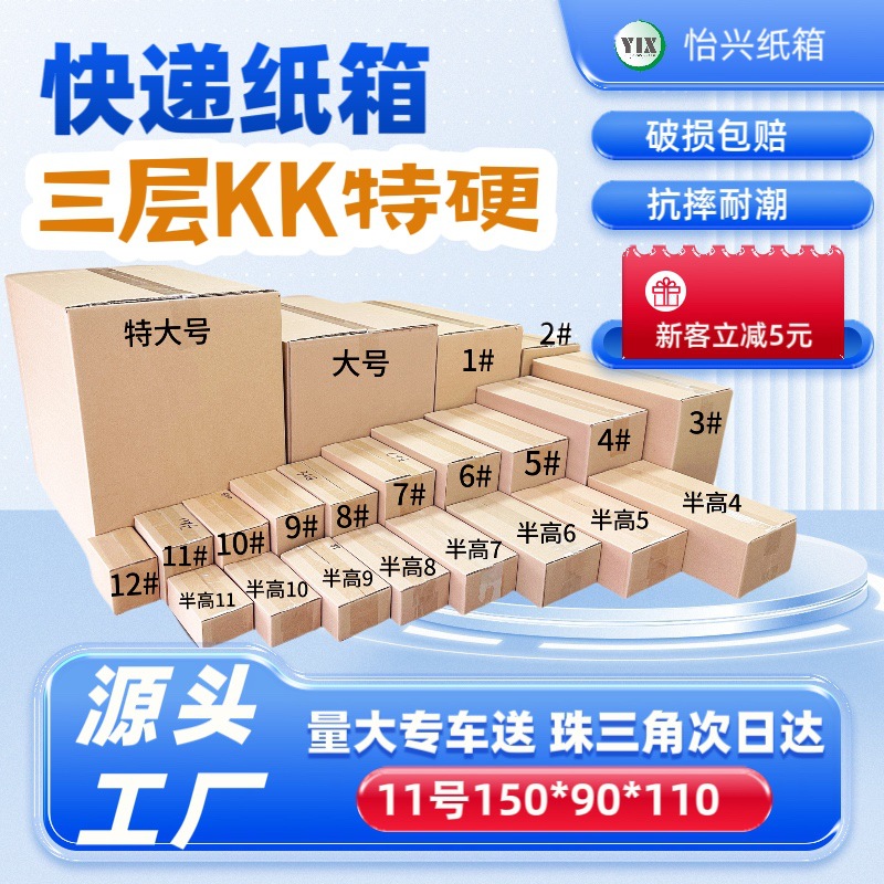 Guangzhou In-Stock Three-Layer No. 11 Cardboard Extra-Hard Postal Boxes for Packing and Shipping, Courier Boxes, Taobao Logistics Boxes