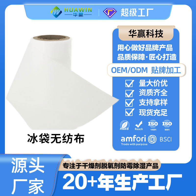 Non-Woven Plastic Film Double-Sided Material Combination Fresh-Keeping Bag Non-Woven Bag Material Ice Bag Non-Woven Plastic Film