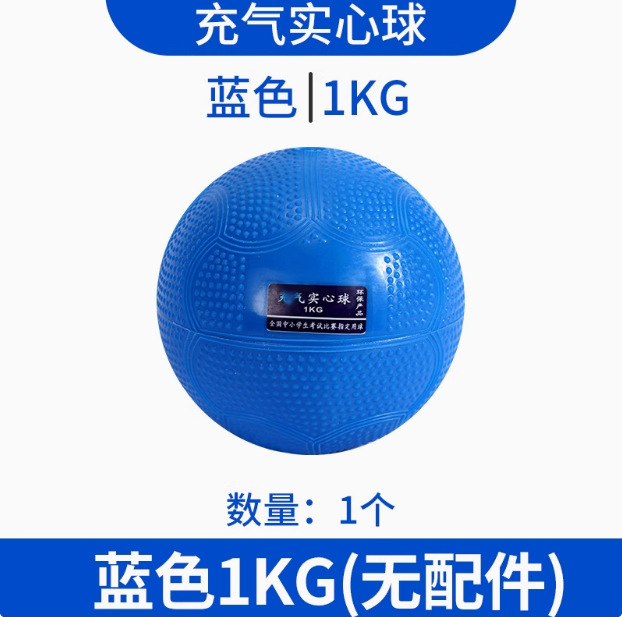 Picture of Solid Ball Shot Put 2kg Special for Middle School Entrance Examination Students Men and Women Standard Training 1kg Inflatable Solid Ball 2kg Sports