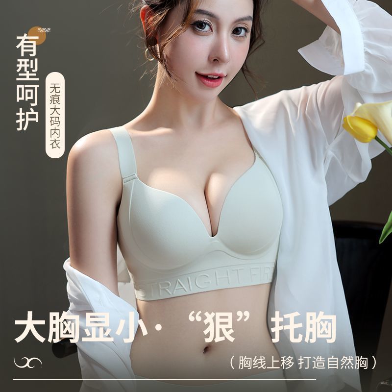 plus size chubby girl Underwear Women's Traceless Steel Ring-free Adjustable Large Chest Small Gathering Auxilary Breast Anti-sagging Bra