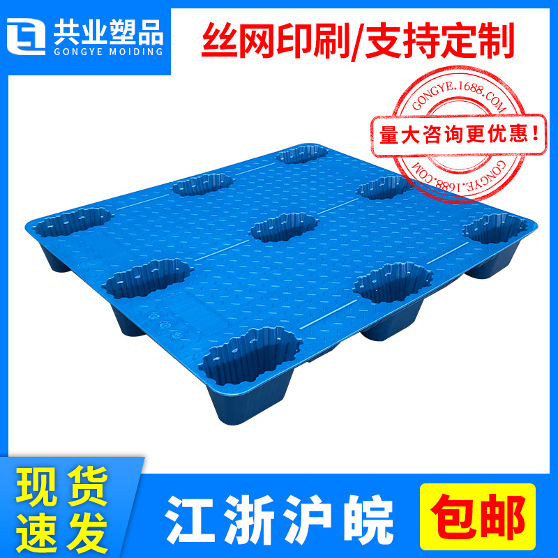 Thickened blow molding nine-leg pallet storage plastic floor card pallet blue four-sided fork plastic pallet floor mat
