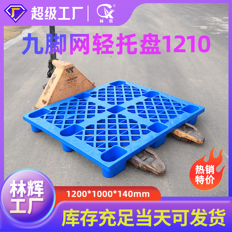 Plastic pallet 1210 grid nine-legged pallet forklift single-sided plastic card pallet warehouse moisture-proof pad