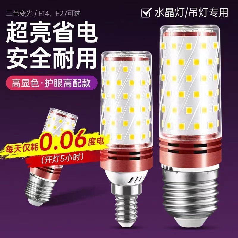 Super Bright Led Lighting Household Screw Energy-Saving Lamp Living Room Chandelier Bedroom Lamp No Flicker Three-Color Dimming Wholesale