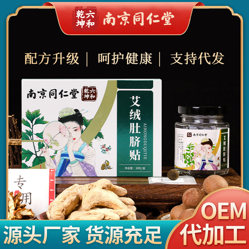 Nanjing Tongrentang Mai Umbilical Paste Nanhuaijin Lazy Belly Button Paste Guiyuan Mai Velvet Navel Pill Household Boxed Moxibustion Paste