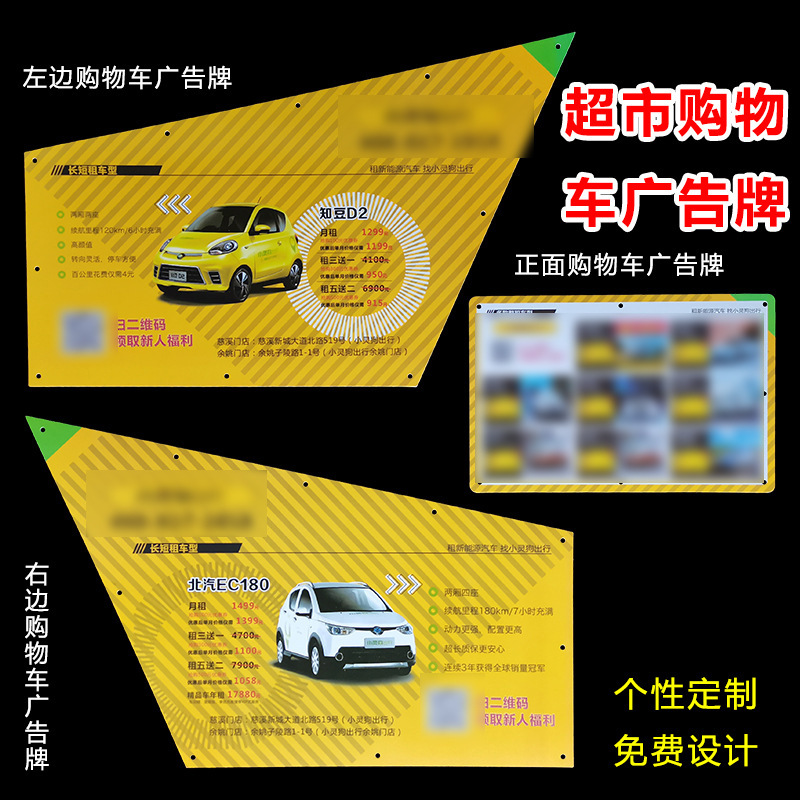 Picture of Shopping cart brand supermarket billboard car body side advertising picture brand trolley brand shopping cart Billboard