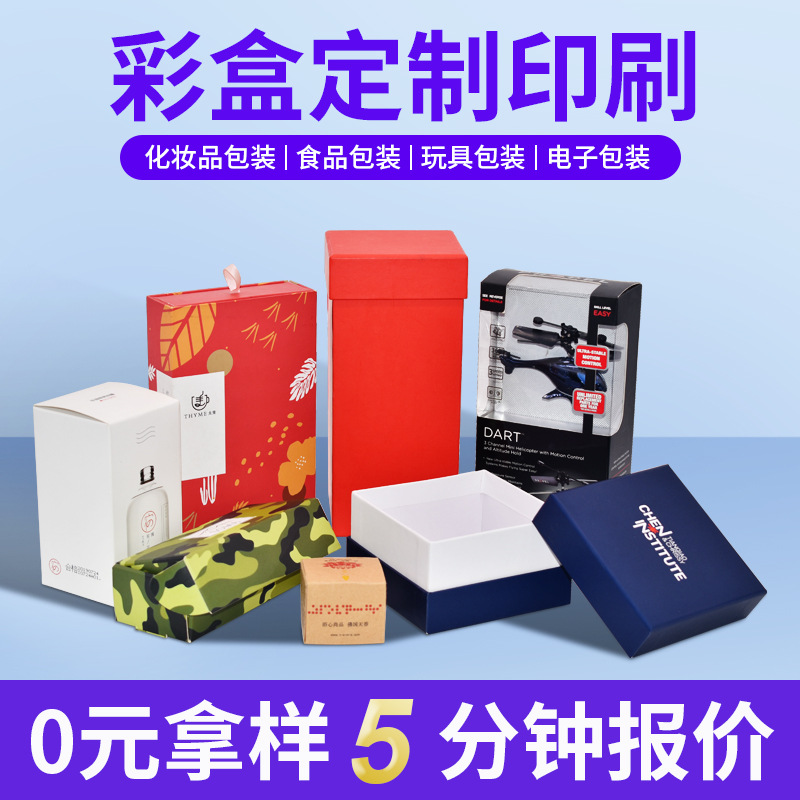 Packaging box custom small batch color box paper box printing heaven and earth cover box packaging box corrugated paper box custom