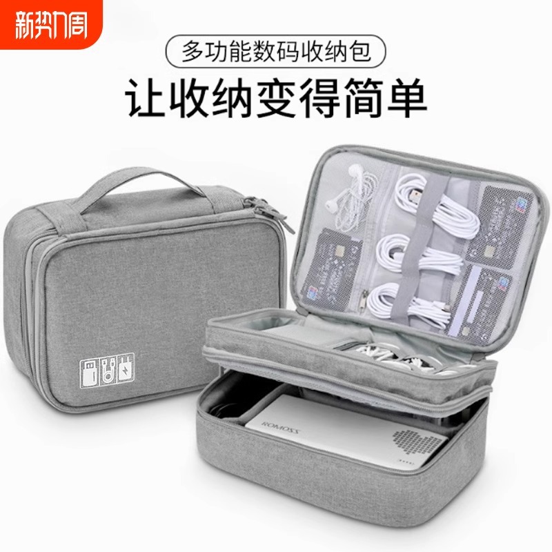 Multi-functional digital bag wholesale data line charging treasure home storage bag travel portable travel bag