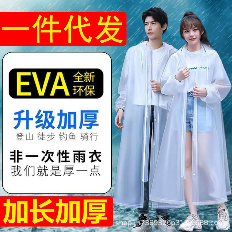 Factory wholesale can be a generation of hair all-in-one raincoat EVA material extended thick adult poncho for men and women