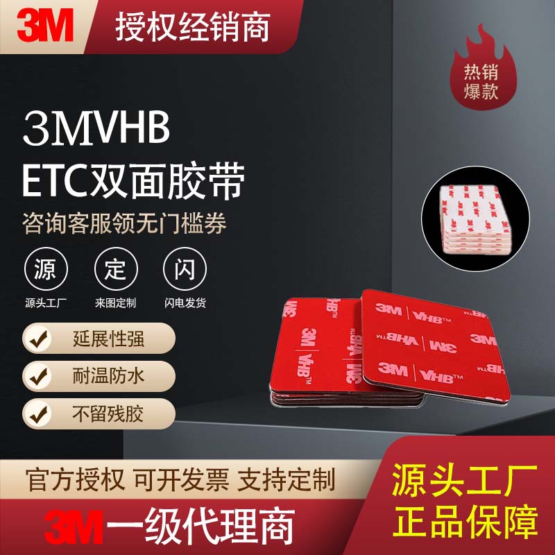 3Metc Double-Sided Tape Strong Sun Protection Fixed Sticker Traceless High Temperature Resistant Car Recorder Etc Special 3m Double-Sided Tape