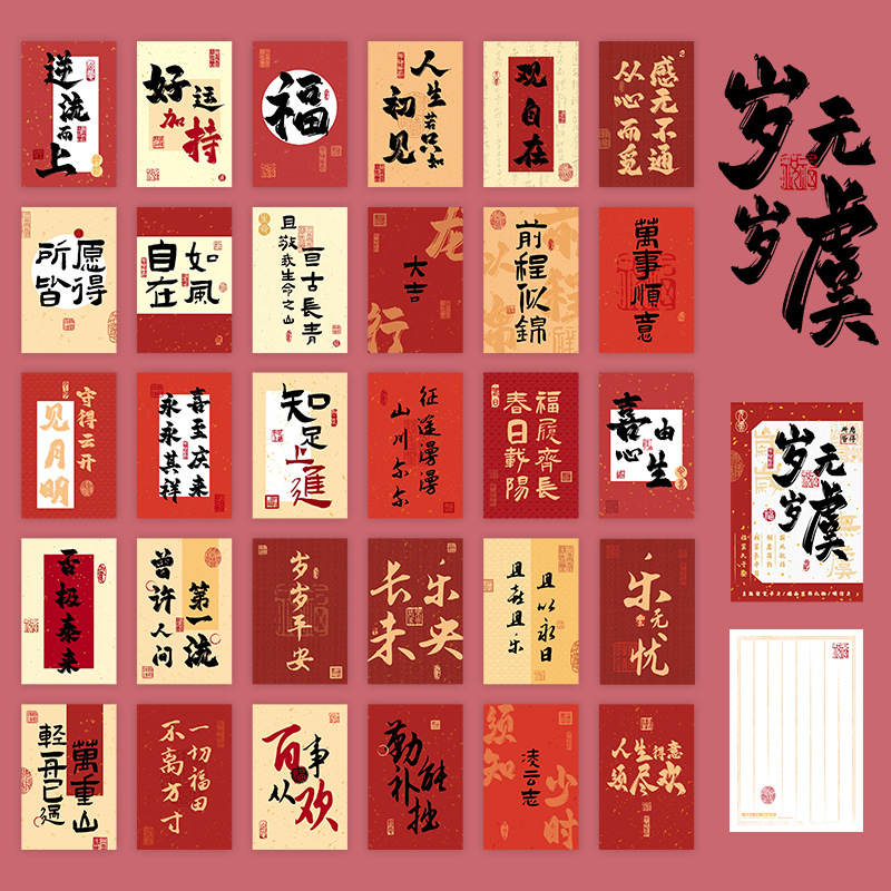 Picture of Mu Ran Postcard Year-to-Year Guofeng Text Greeting Card Student Gift Blessing Card Message Decoration Thank You Card