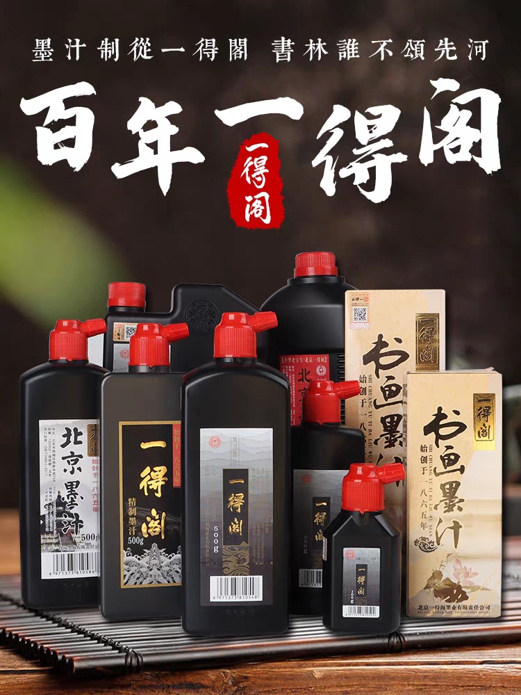 Picture of Yidege ink 100g/250g/500g/1000g beginners practice calligraphy and painting brush large bottle ink wholesale