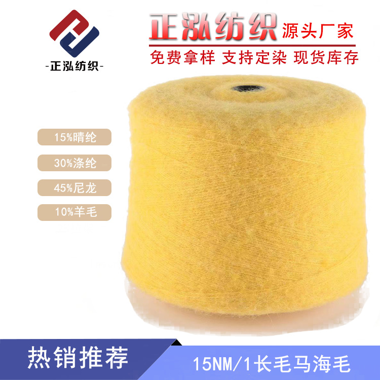 [Zhenghong] 15 long-haired mohair yarn 15% acrylic 45% nylon 30% polyester 10% wool blended yarn