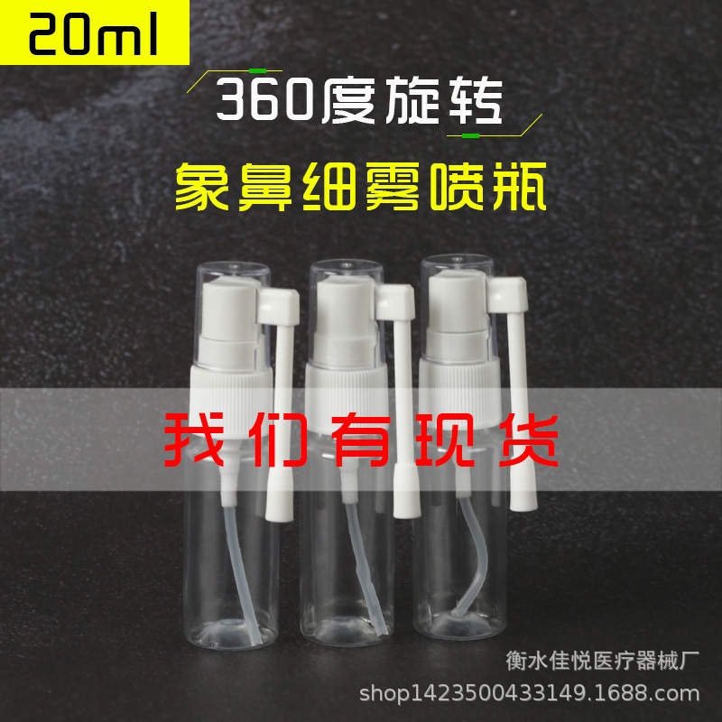 Factory spot 20ml transparent elephant nose spray bottle can rotate 360 degrees rocker nose spray bottle spray bottle small bottle