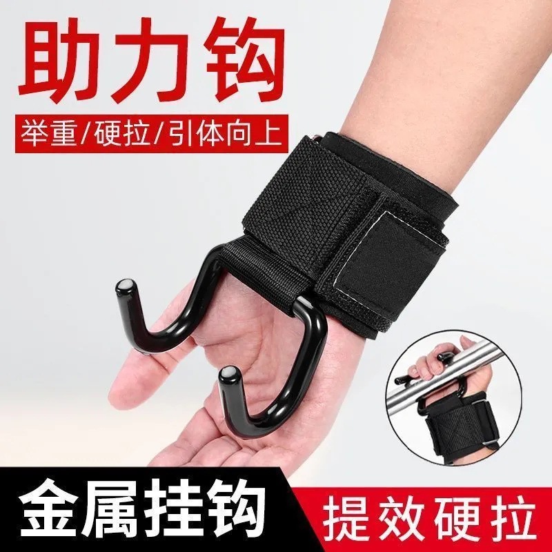 Pull-up Booster Hook Fitness Wrist Bracer Grip Hook Gloves Auxiliary Anti-drop Gloves with Hard Pull-up Lumbar Horizontal Bar