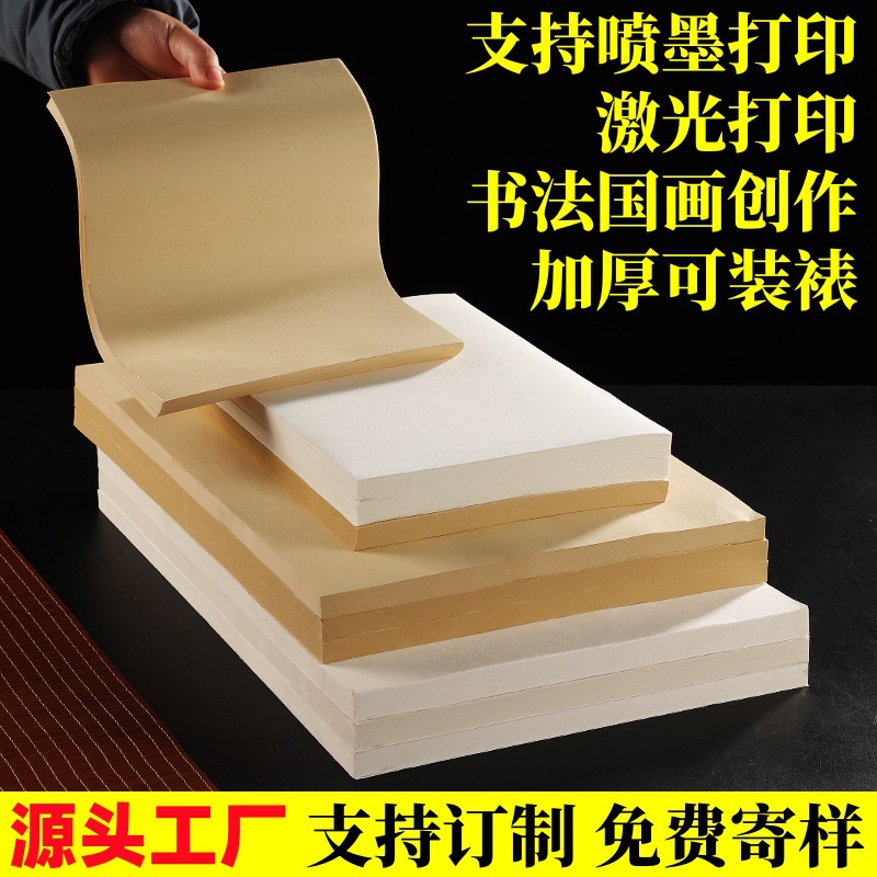 Thickened A3 A4 Printing Rice Paper, White Cooked Rice Paper, Antique Color, Semi-Cooked, Giclee, Inkjet, Calligraphy, Chinese Painting Special Paper