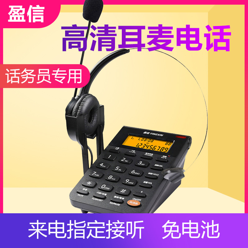 Yingxin 288 telephone dedicated to the operator customer service can automatically answer the call box with headphones headset headset landline