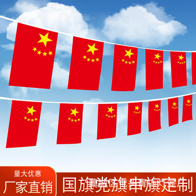 Picture of National Flag String Flag Small Red Flag Small Flag Decoration No. 7 No. 8 Hanging Flag Pendant Pendant Flag String Five-Star Red Flag National Day
