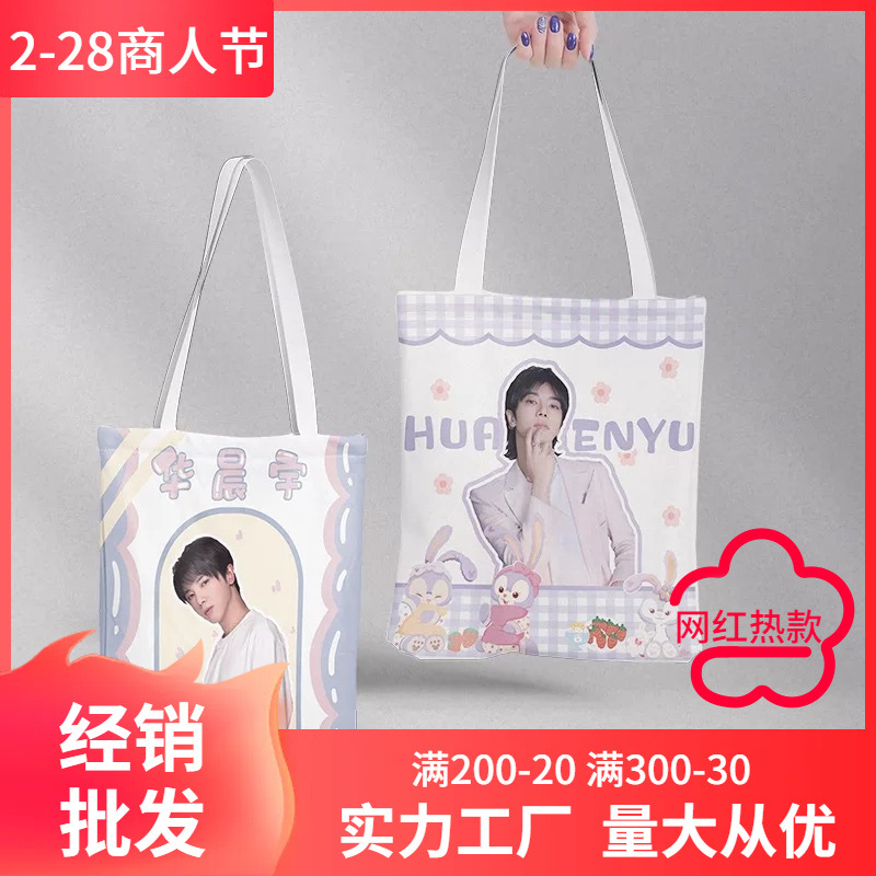 Huachengyu student shoulder canvas schoolbag star peripheral cute girl crossbody handbag support gift bag