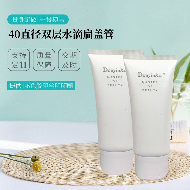 40 diameter double-layer water drop flat cover tube extrusion hose cosmetic Cup bottle ointment hose wholesale