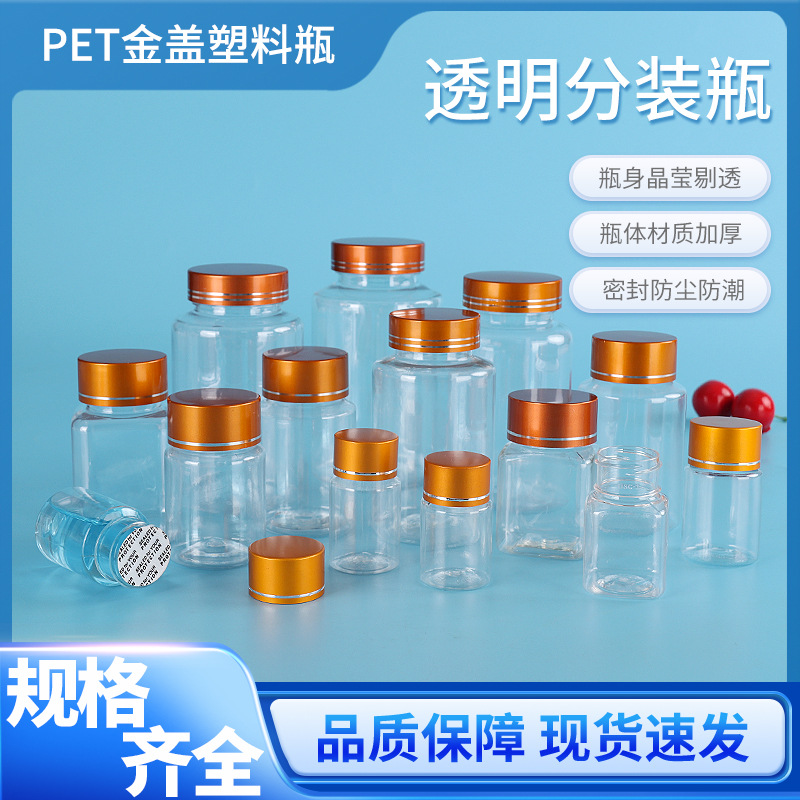 30 50 100 200ml transparent gold cap big mouth bottle solid liquid split bottle PET plastic sample bottle