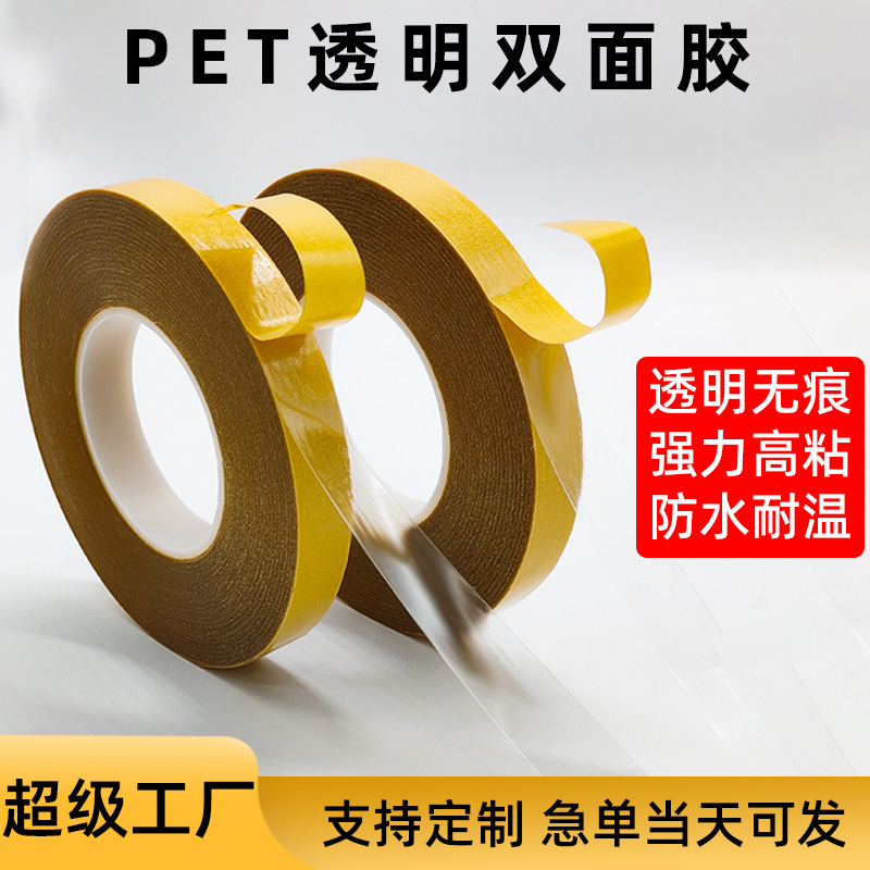 Pet double-sided tape ultra-thin transparent high-stick seamless turmeric high-temperature resistant tape industrial PET double-sided tape wholesale