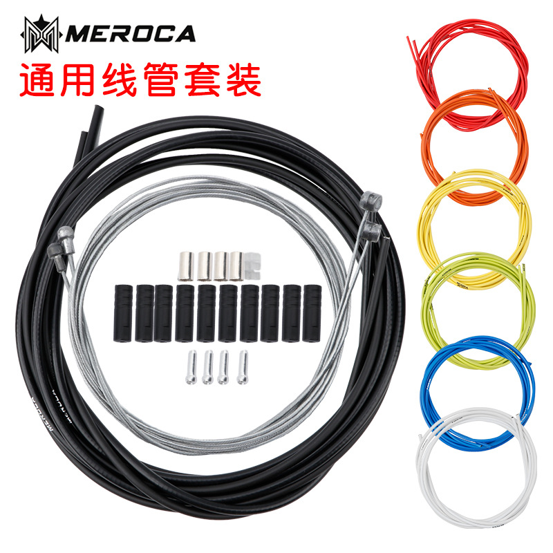 MEROCA mountain bike road bike brake line tube color transmission line tube core universal set