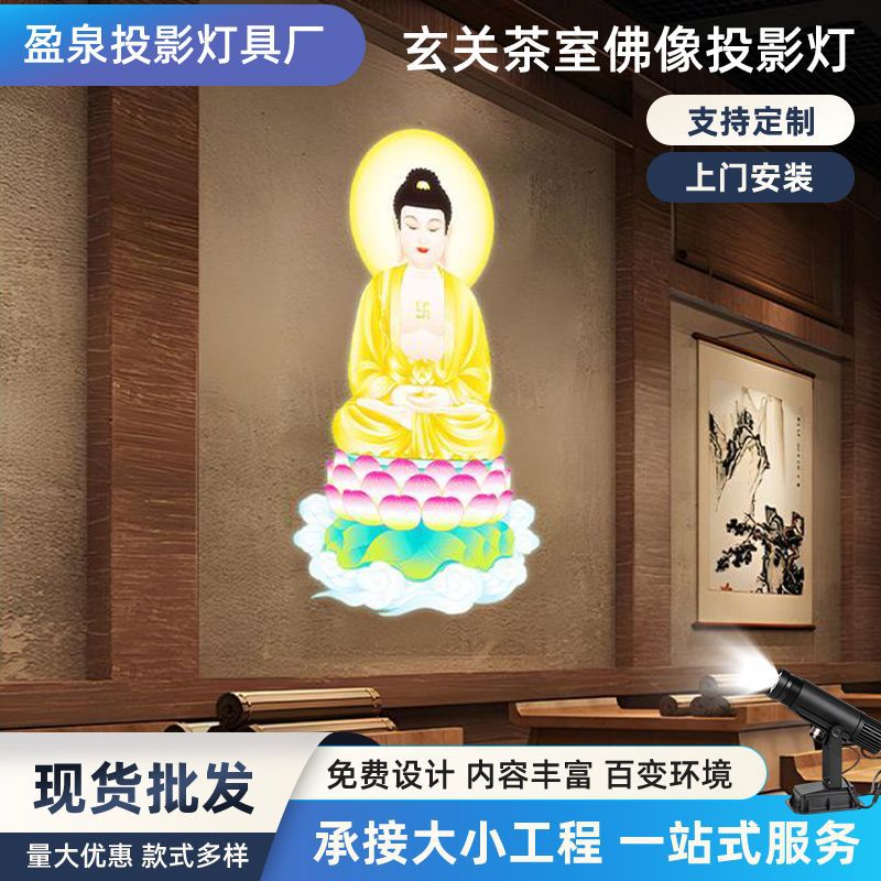 Buddha Zen projection lamp lotus lotus Guanyin ground pattern lamp wall background mural spotlight atmosphere decoration