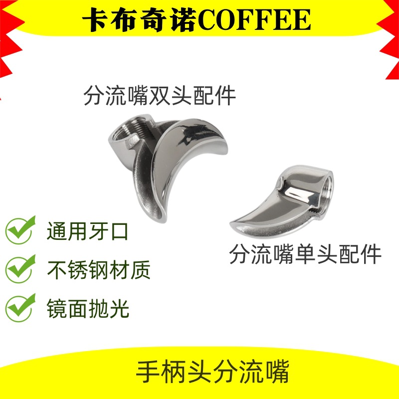 Picture of Semi-automatic coffee machine handle diverter nozzle stainless steel diverter nozzle single double 58mm Aibao accessories