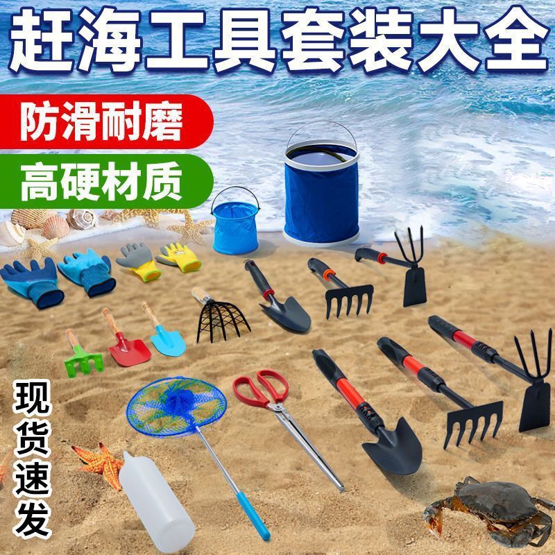 Group Purchase, Team Building, Beachcombing Tools: Shovel, Hoe, Rake, Crab Clip, Oyster Digging Gloves, Parent-Child Interaction