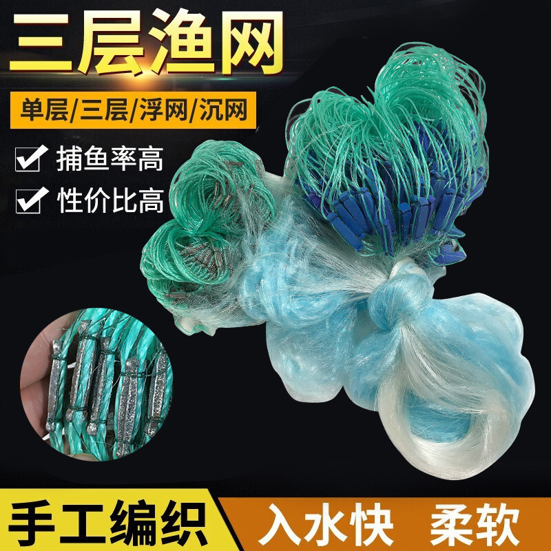 100 meters long fishing net three-layer net sunken net sticky net wire mesh hook catch net fishing net weighted fishtail falling floating net