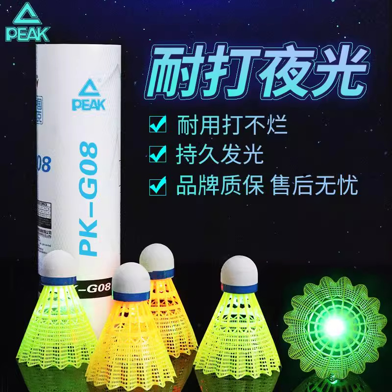 Peak Genuine Luminous Badminton Luminous Durable Stable Duck Feather Indoor and Outdoor Night Windproof Competition Training Ball