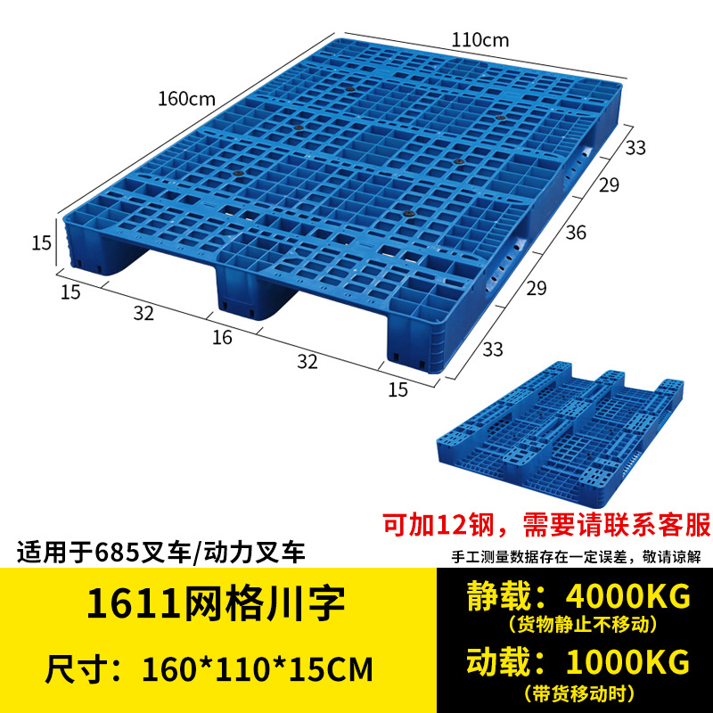 Picture of Grid-Shaped Plastic Pallet Forklift Pallet Cargo Pallet Supermarket Warehouse Pallet Moisture-Proof Pad Elevated