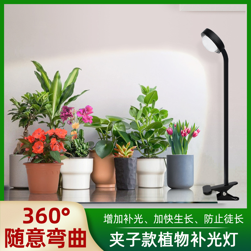 Desktop potted plant removable clip led light full spectrum growth fill light indoor aquatic plants succulent plant light