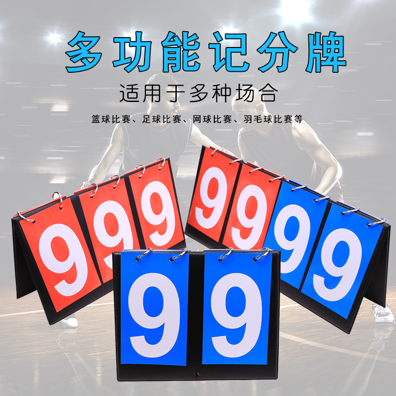 Two-digit scoring board three-digit multi-function scoring board table tennis scoring device four-digit scoring Board basketball scoring device