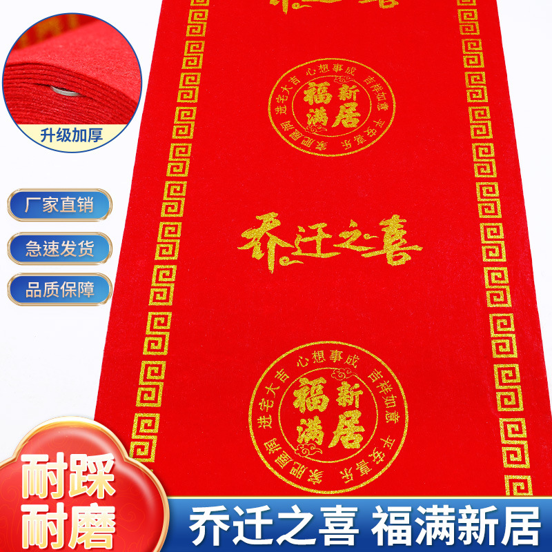 Picture of Wedding opening Daji qiaozhixi disposable thickened extra thick rice bright red non-woven fabric wedding celebration carpet