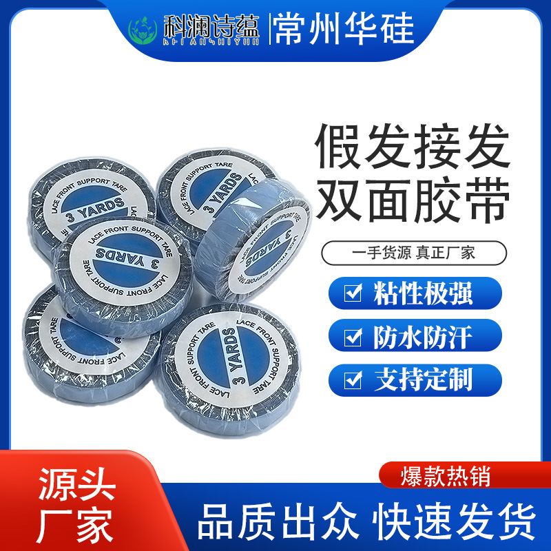 Cross-Border Hot-Selling Hair Extension Wig Double-Sided Tape Blue Double-Sided Tape Weaving Hair Replacement Blue Glue Mesh Silk Hair Extension Double-Sided Tape