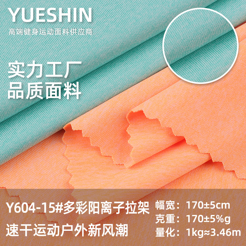 Y604-15# colorful cationic pull frame