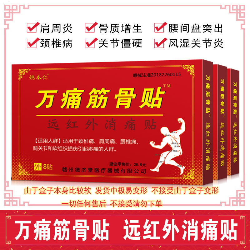 Taihuibao tendon and bone stickers, stall, running rivers and lakes, products will sell gifts for the elderly, healthy and painful oil tendon and bone stickers