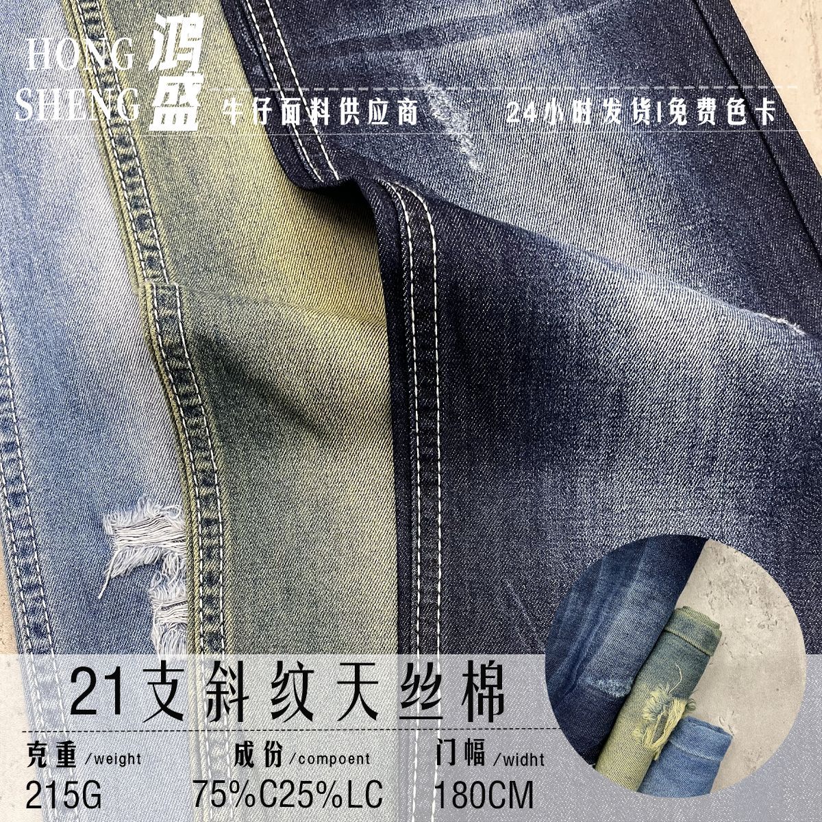In Stock 21 Pieces 75%C25%Lc Twill Tencel Cotton Denim 6A Spring and Summer Shirt Skirt Denim Fabric