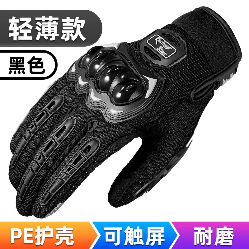 Motorcycle Riding Gloves Summer Men's All-Finger Breathable Summer Motorcycle Gloves Drop-Resistant Cycling Gloves Windproof
