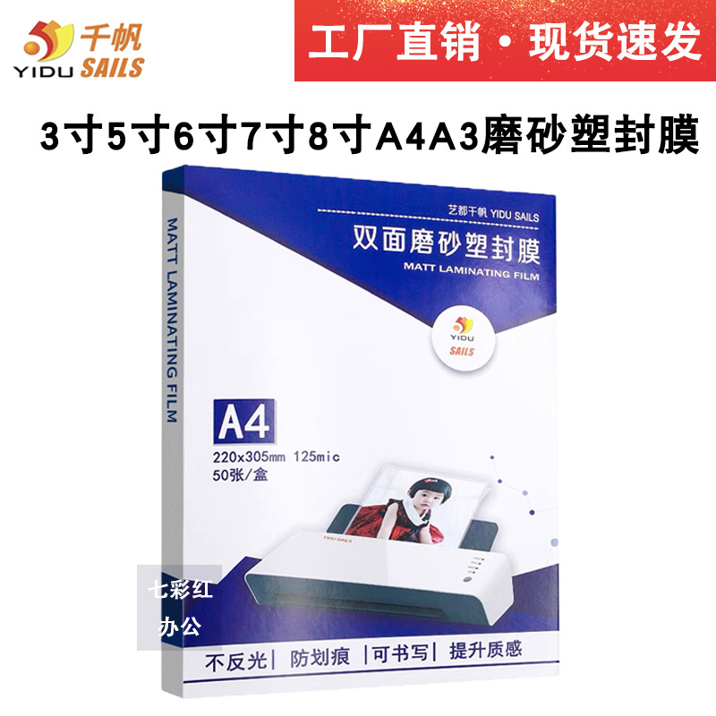 A4a3 Qianfan Frosted Plastic Sealing Film Matte/non-reflective Over-plastic Film Frosted Document Photo Can Be Written on the Laminating Film