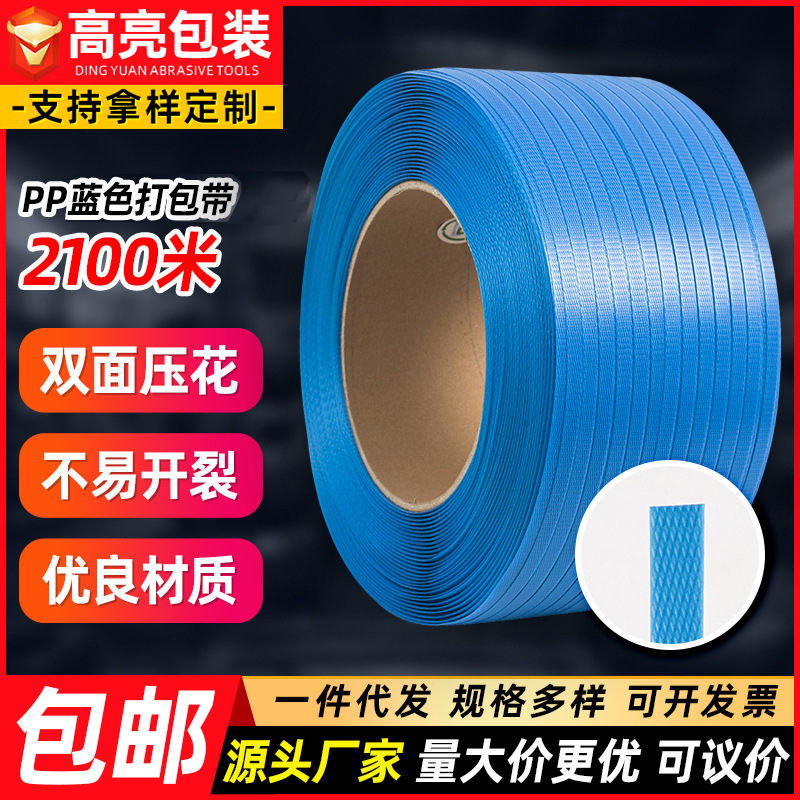 Factory pp blue plastic packing belt polypropylene machine binding belt cargo transport binding belt in stock wholesale